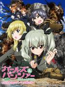 OVA "Girls & Panzer" - Detta är den riktiga slaget vid Anzio! En grundlig utvärdering av Yukari Akiyamas italienska stridsvagnskurs
