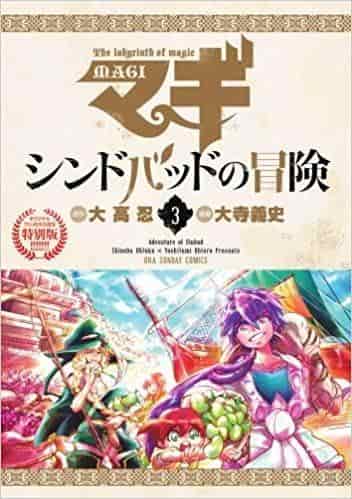 Magi: Adventures of Sinbad volym 3 specialutgåva med OVA - dess överklagande och utvärdering