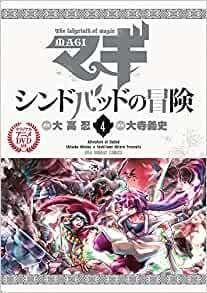 Magi: Adventures of Sinbad Volym 4: Överklagandet och recensionerna av specialutgåvan med original anime-DVD