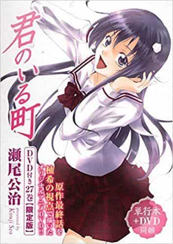 En recension av den begränsade upplagan av den 27:e volymen av Kimi no Iru Machi med DVD: En grundlig utvärdering av det rörande slutet och bonusfilmerna