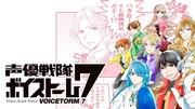 Överklagandet och utvärderingen av Voice Actors Sentai Voicestorm 7: Heroes som fängslar med kraften i sina röster