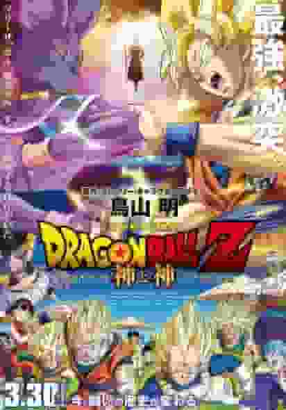 DRAGON BALL Z Battle of Gods Special Edition: En omvärdering av den ultimata striden och spänningen
