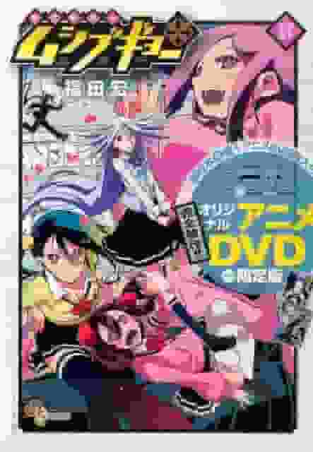 En grundlig recension av den begränsade upplagan av "Tomoju Senjin!! Mushibugyo Volume 17" som kommer med en original anime-DVD!