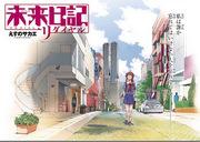 Future Diary Redial: Omvärdering och rekommendation från ett nytt perspektiv