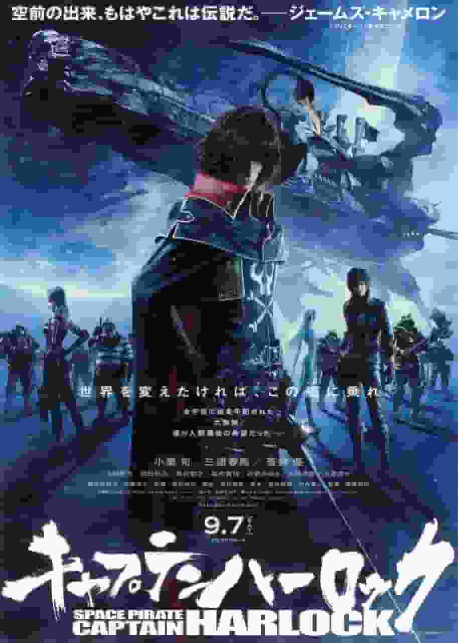 En grundlig analys av överklagandet av "SPACE PIRATE CAPTAIN HERLOCK OUTSIDE LEGEND ~The Endless Odyssey~"!
