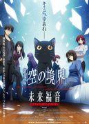 "Kara no Kyoukai: Mirai Fukuin Extra Chorus" Recension: En gripande extrahistoria som överträffar förväntningarna