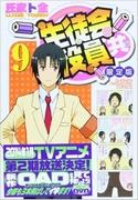 Överklagandet och recensionerna av "Seitokai Yakuindomo Volume 9 Limited Edition med DVD": Vilka är de speciella funktionerna som fansen måste se?