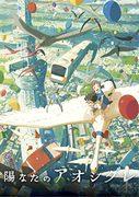 Recension av "Aoshigure in the Sun": En gripande historia och vackra bilder