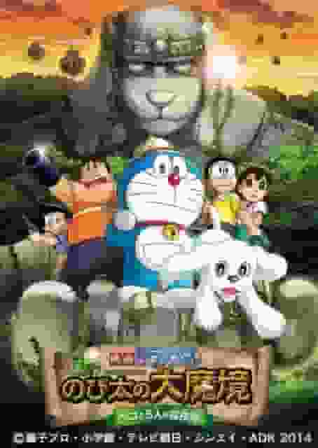 Överklagandet och utvärderingen av filmen "Doraemon: Nobita and the Five Explorers"