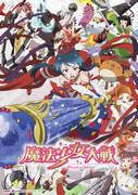 Magical Girl Wars: En grundlig genomgång av de fascinerande striderna och djupet i berättelsen