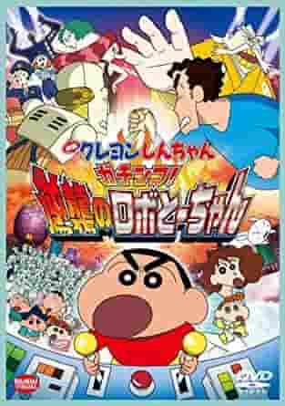 Crayon Shin-chan: Serious Battle! Robot Dad Strikes Back - Filmrecension och rekommenderade poäng