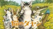 Recension av "Dayan the Cat": En charmig kattkaraktär och hans äventyrsvärld