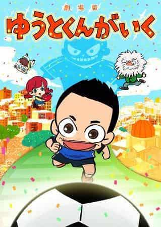 Recension och intryck av filmen "Yuuto-kun ga Iku"