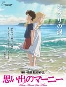 "When Marnie Was There": Recension och rekommenderade poäng för dess gripande berättelse och vackra bilder