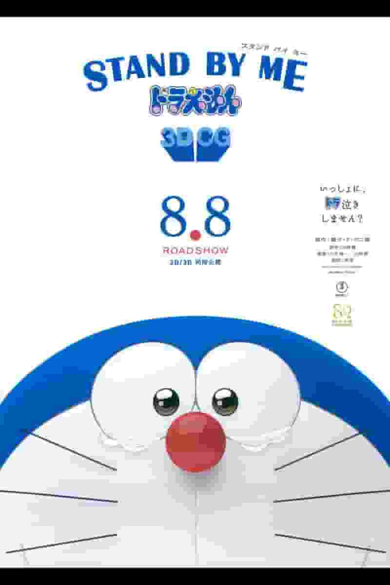 En grundlig analys av spänningen och tilltalandet av 3DCG-versionen av STAND BY ME Doraemon!