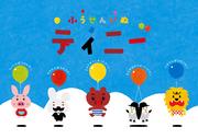 Överklagandet och recensionerna av Balloon Dog Tiny: En anime som kan avnjutas av både barn och vuxna