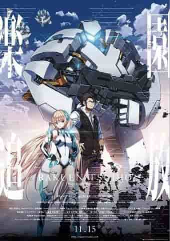 Överklagandet och recensionerna av Expelled From Paradise: A new horizon för science fiction-anime