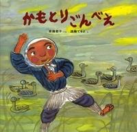 Överklagandet och recensionerna av "Kamotori Gonbei": En anime-upplevelse att inte missa