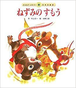 Recension av "Mouse Sumo": En unik anime som kan avnjutas av både barn och vuxna