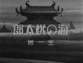 Recension av "Momotaro of the Sea": En berättelse om maritimt äventyr och tillväxt