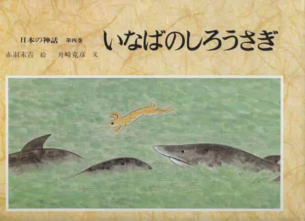 Kojiki Story: En grundlig analys av den gripande historien om Okuninushi-no-Mikoto och Inaba-kaninen