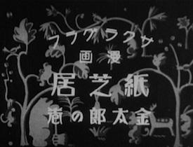 En grundlig recension av Kamishibai "Kintaro no Maki"! En god gammal japansk berättelse förs till nutid