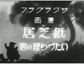 Överklagandet och utvärderingen av mangan "Kamishibai: The Tale of the Mischievous Tanuki"