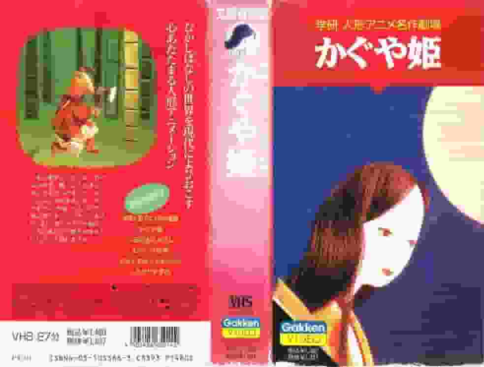 Överklagandet och utvärderingen av "The Tale of Princess Kaguya": klassikernas skönhet i modern tid