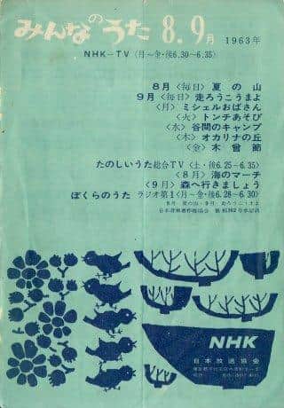 "Playing with Wit": The Appeal and Evaluation of Minna no Uta