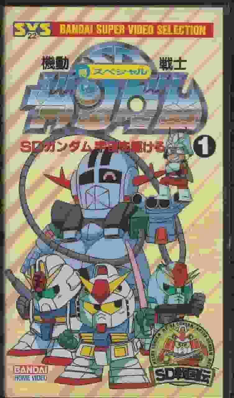 Mobile Suit SD Gundam: Special Edition recension