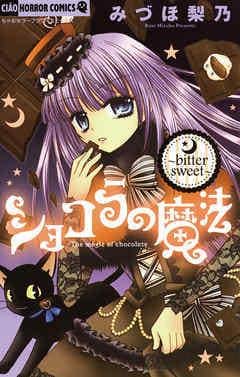 Recension av "Chocolat Magic": En söt historia och magisk charm