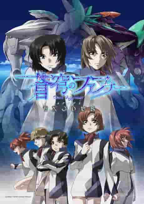 Recension av "Fafner in the Azure EXODUS": Attraktionen av en episk historia och djupa karaktärer