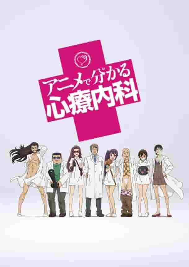 Att förstå psykosomatisk medicin genom anime: utvärdering och rekommendation av "Förstå psykosomatisk medicin genom anime"