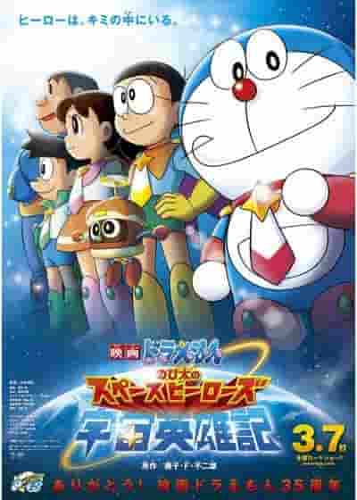 Doraemon the Movie "Nobita's Space Heroes" Recension: Upplev ett spännande rymdäventyr!