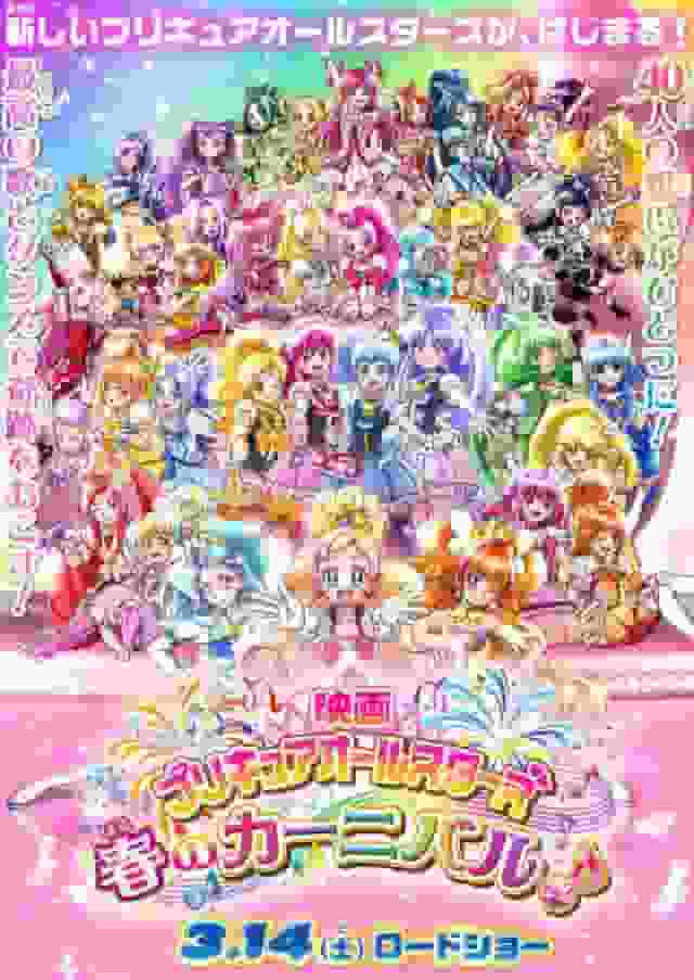 Överklagandet och recensionerna av filmen "Pretty Cure All Stars Spring Carnival": En grundlig förklaring av spänningen och det roliga i den senaste filmen i serien