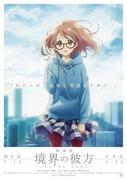 Intryck och recensioner av filmen "Beyond the Boundary" -I'LL BE HERE- Past Chapter