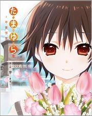 Tamayura ~Examenfoto~ Del 1: Intryck och recensioner av Kizashi: Bekräftar ett vackert vardagsliv