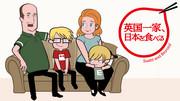 "The British Family" recension: Hur är den japanska kulturella matupplevelsen?
