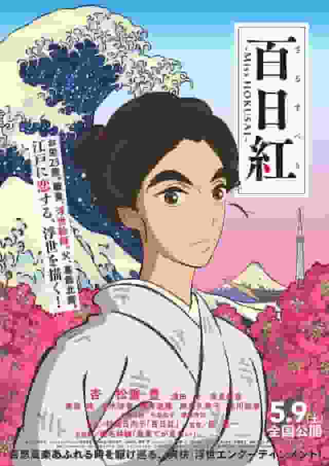 Överklagandet och ryktet om "Miss Hokusai": En djup titt in i historien om Hokusais dotter