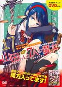Yamada-kun and the Seven Witches DVD (17) Limited Edition Review: En fascinerande historia och vad är bonusarna värda?