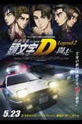Initial D Legend 2 -Struggle- Cinema Experience: Utvärdering och intryck
