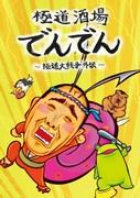 Överklagandet och recensionerna av Yakuza Sakaba Den ~Yakuza Daisenso Gaiden~: Djupet av animen som skildrar Yakuzas värld