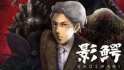 Överklagandet och recensionerna av "KAGEWANI": Utforska djupet av monsterskräckanime