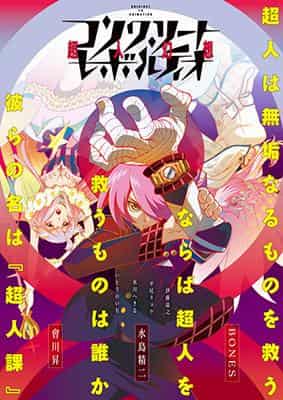 Överklagandet och recensionerna av "Concrete Revolutio: Choujin Gensou": En superhjälteanime som måste ses