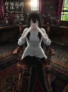 The Corpse at Sakurakos Feet: Appreciating the Fusion of Mystery and Science