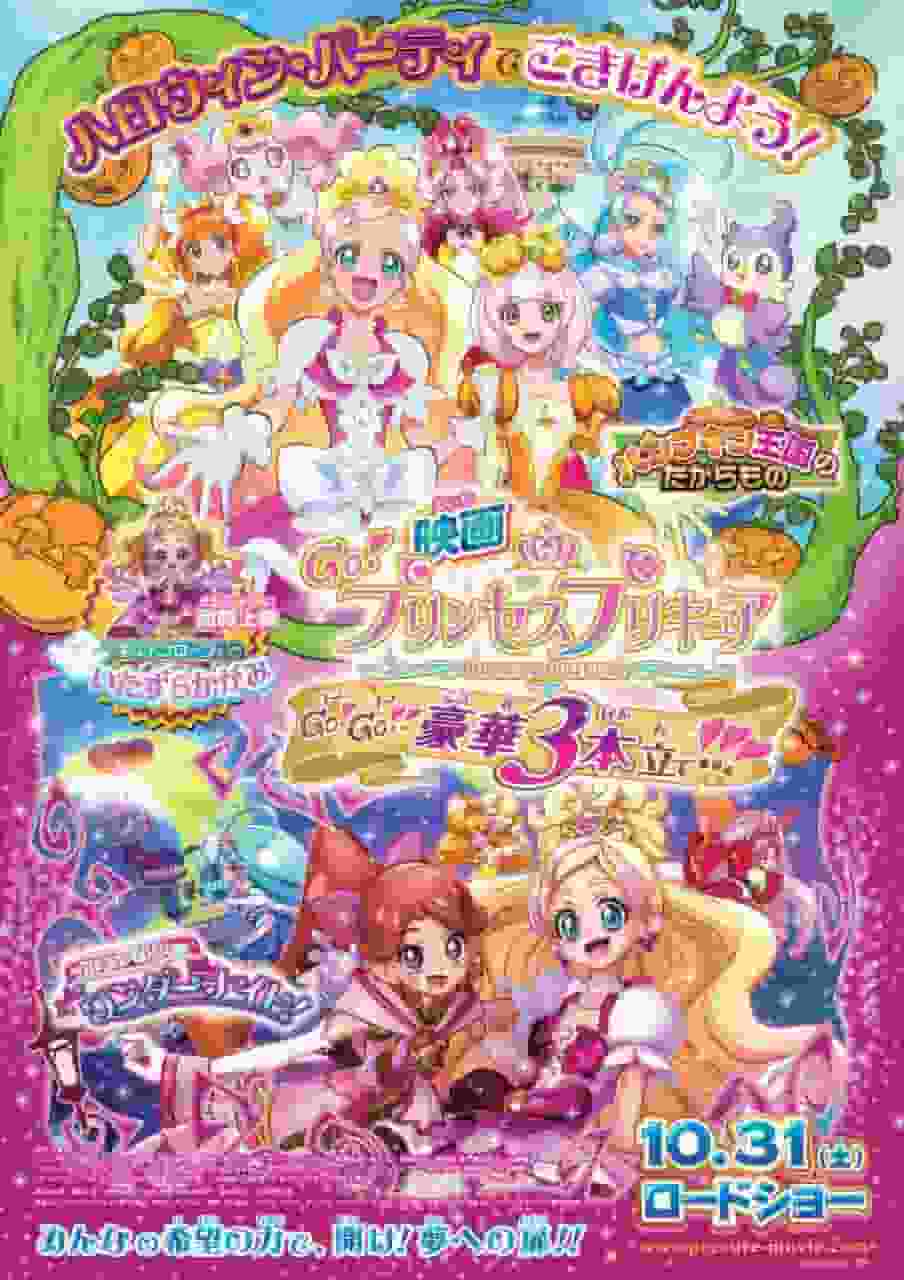 Överklagandet och utvärderingen av filmversionen av "GO! Princess PreCure" - Treasure of the Pumpkin Kingdom