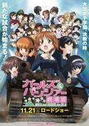 Girls & Panzer the Movie Review: En rörande historia om stridsvagnar och ungdomar