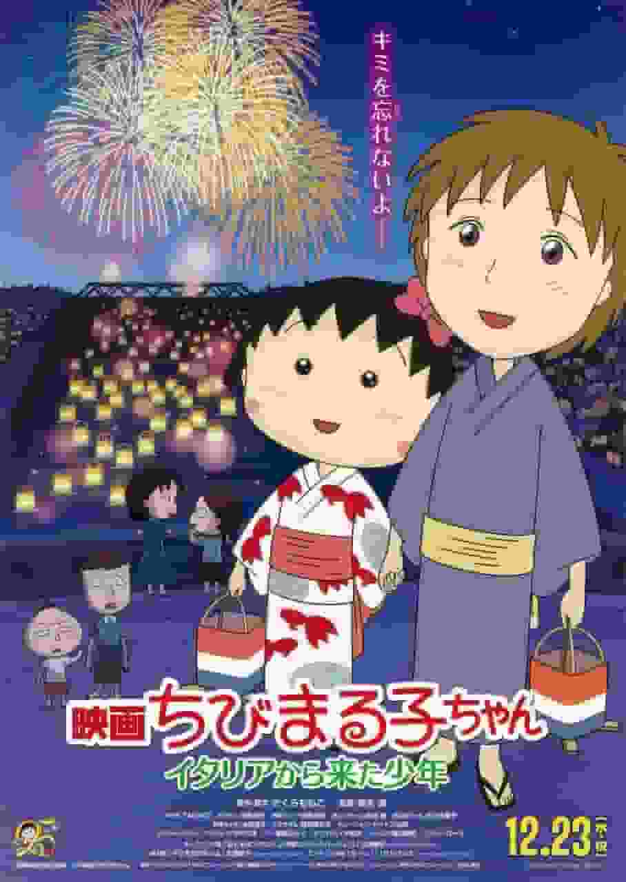 Överklagande och utvärdering av filmen "Chibi Maruko-chan: The Boy from Italy"