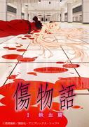 "Kizumonogatari I: Tekketsu-hen" recension: Vad är den nya överklagandet av Monogatari-serien?
