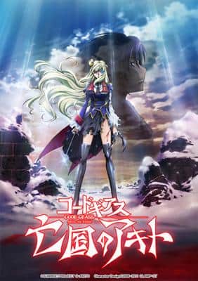 Code Geass: Akito the Exiled - Sista kapitel: Till dem jag älskar - En grundlig analys av den känslomässiga finalen